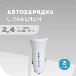 MORE CHOICE AC23a АЗУ 2USB 2.4A для Type-C White