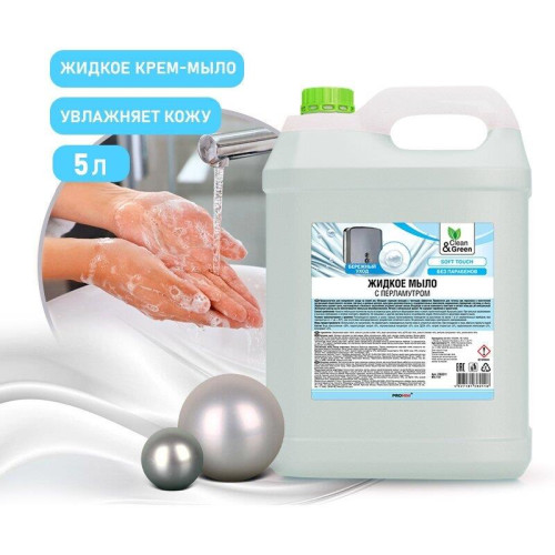 CLEAN&GREEN CG8011 Soapy с перламутром 5 кг.