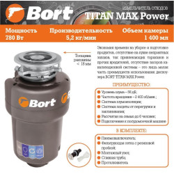 BORT TITAN MAX POWER Измельчитель пищевых отходов