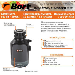 BORT Waste disposer Alligator (93410754) Измельчитель пищевых отходов