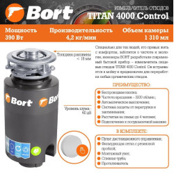 BORT TITAN 4000 (CONTROL) Измельчитель пищевых отходов
