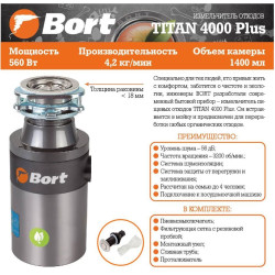 BORT TITAN 4000 PLUS Измельчитель пищевых отходов
