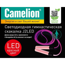 CAMELION J2LED (скакалка гимнастическая со световым эффектом, красная)
