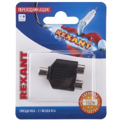 REXANT (06-0163-A) ПЕРЕХОДНИК АУДИО (ГНЕЗДО RCA - 2 ГНЕЗДА RCA), (1ШТ.)