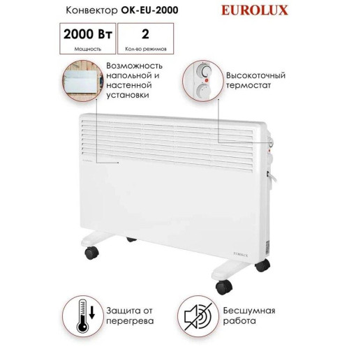 EUROLUX ОК-EU-2000