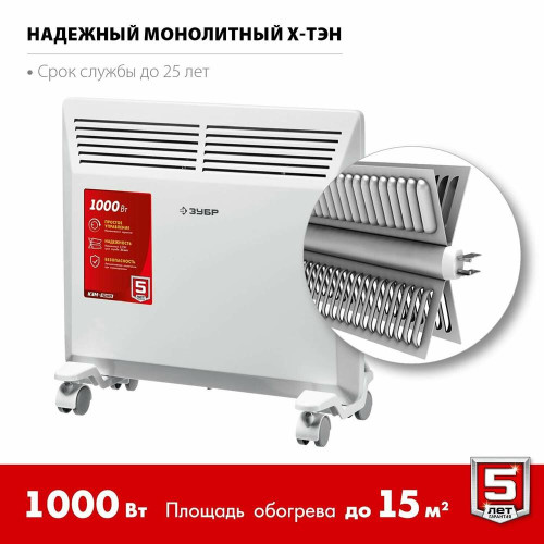 ЗУБР КЭМ-1000 Электрический конвектор 1 кВт