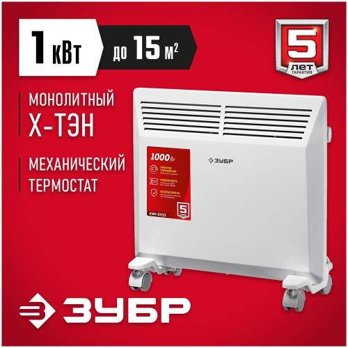 ЗУБР КЭМ-1000 Электрический конвектор 1 кВт