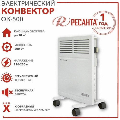РЕСАНТА ОК-500