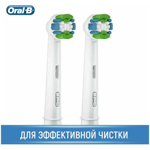 BRAUN Oral-B EB20 Precision Clean 2+1 шт [ПИ]