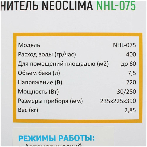 NEOCLIMA NHL-075