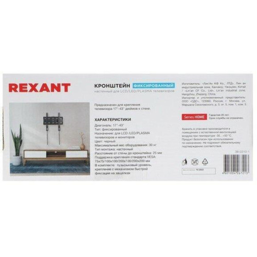 REXANT (38-0310-1) для 17 - 43