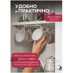 VIOLET Держатель кухонный для чашек (белый) 820006