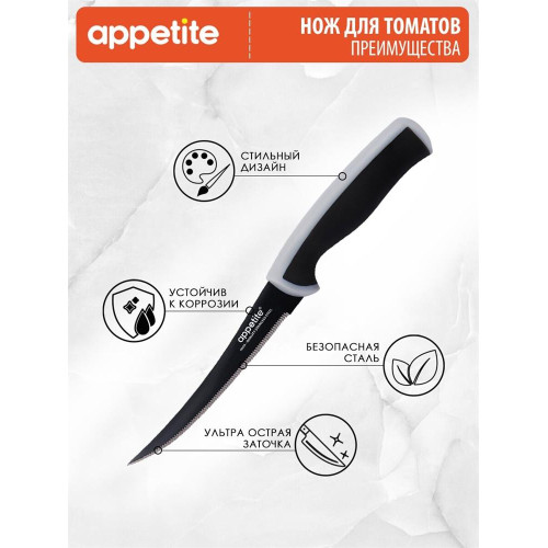 APPETITE FLT-002B-5G Эффект для томатов нерж 12,3см с зуб серый