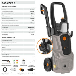 BORT KEX-2700-R