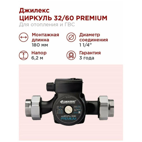 ДЖИЛЕКС Циркуль 32/60 Premium 100Вт 4200л/час (3261)