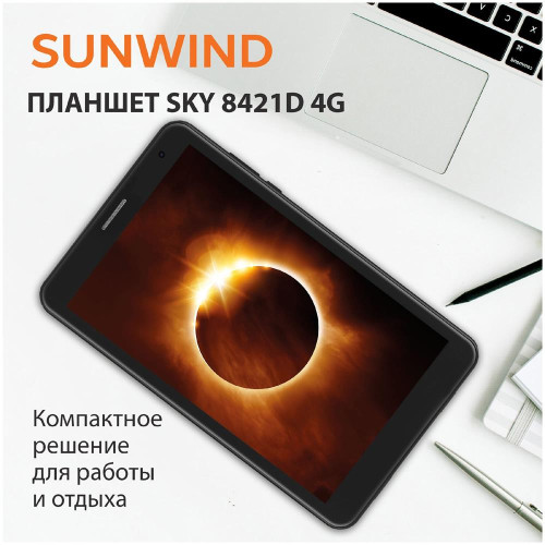 SUNWIND Планшет Sky 8421D 4G 8 , 4GB, 64GB, 3G, 4G, Android 11 черный