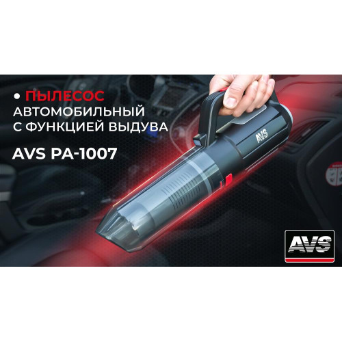 AVS PA-1007 с функцией выдува (6 насадок, фонарик)