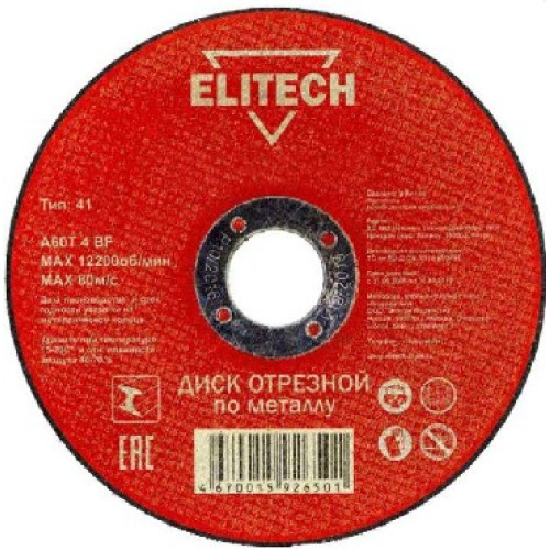 ELITECH 184656 ф125х1,2х22мм д\металла 1820.014800