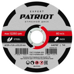 PATRIOT 816010103 EXPERT 125*1,6*22,23 по металлу