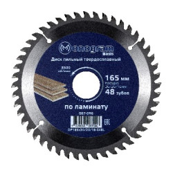 MONOGRAM (087-096) Диск пильный твердосплавный Basis 165х30/20/16мм, 48 зубов по ламинату, ЛДСП, чистов. пил.