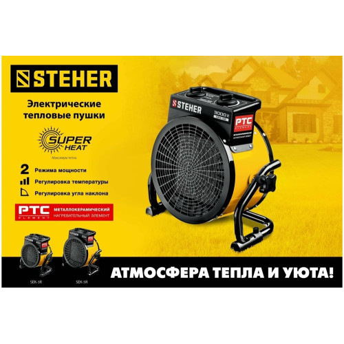 STEHER SEK-5R Электрическая тепловая пушка 3 кВт, МКН