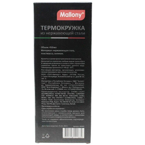 MALLONY Термокружка из нерж стали TURISTICA, 450 мл (003681)