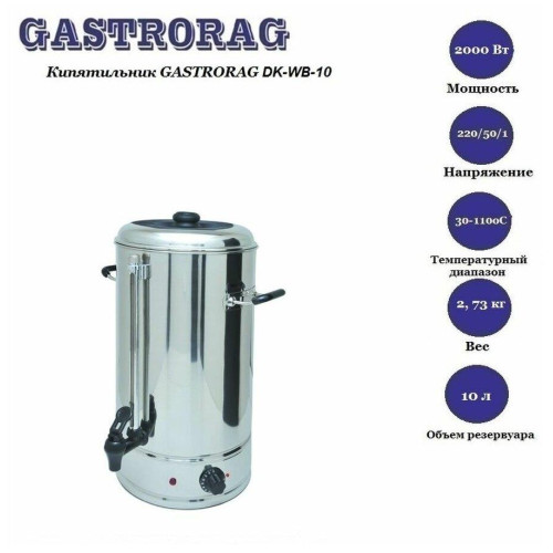 GASTRORAG DK-WB-10