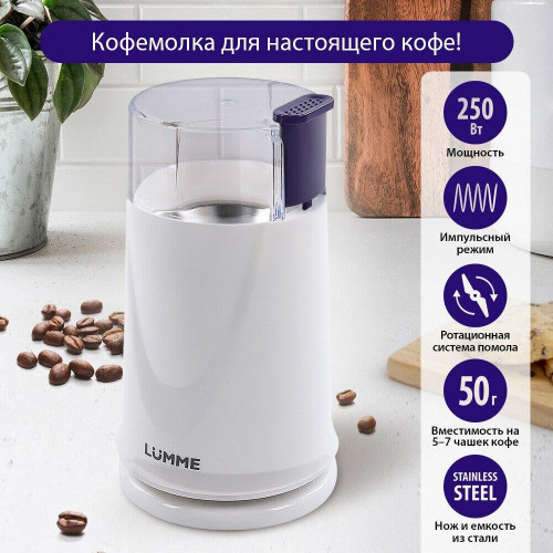 LUMME LU-2605 светлый топаз кофемолка (38551)