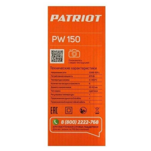 PATRIOT 170302005 PW 150 Аппарат для сварки пластиковых труб
