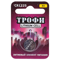 ТРОФИ CR1225-1BL (10)