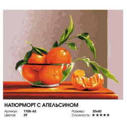 БЕЛОСНЕЖКА 1108-AS Натюрморт с апельсином