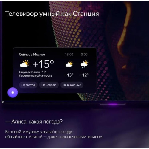 ЯНДЕКС YNDX-00092 SMART TV SET STATION LCD 4K