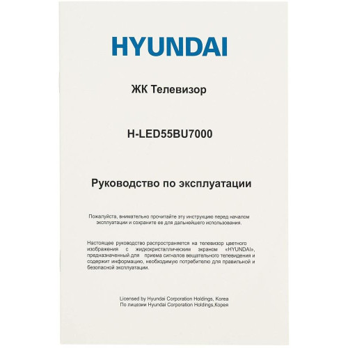 HYUNDAI H-LED55BU7000 Салют ТВ Frameless black/4K Ultra HD