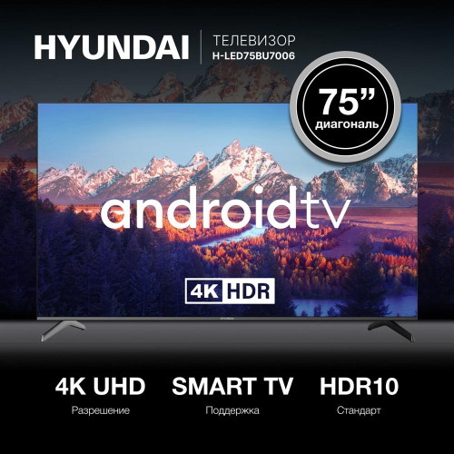 HYUNDAI H-LED75BU7006 Ultra HD
